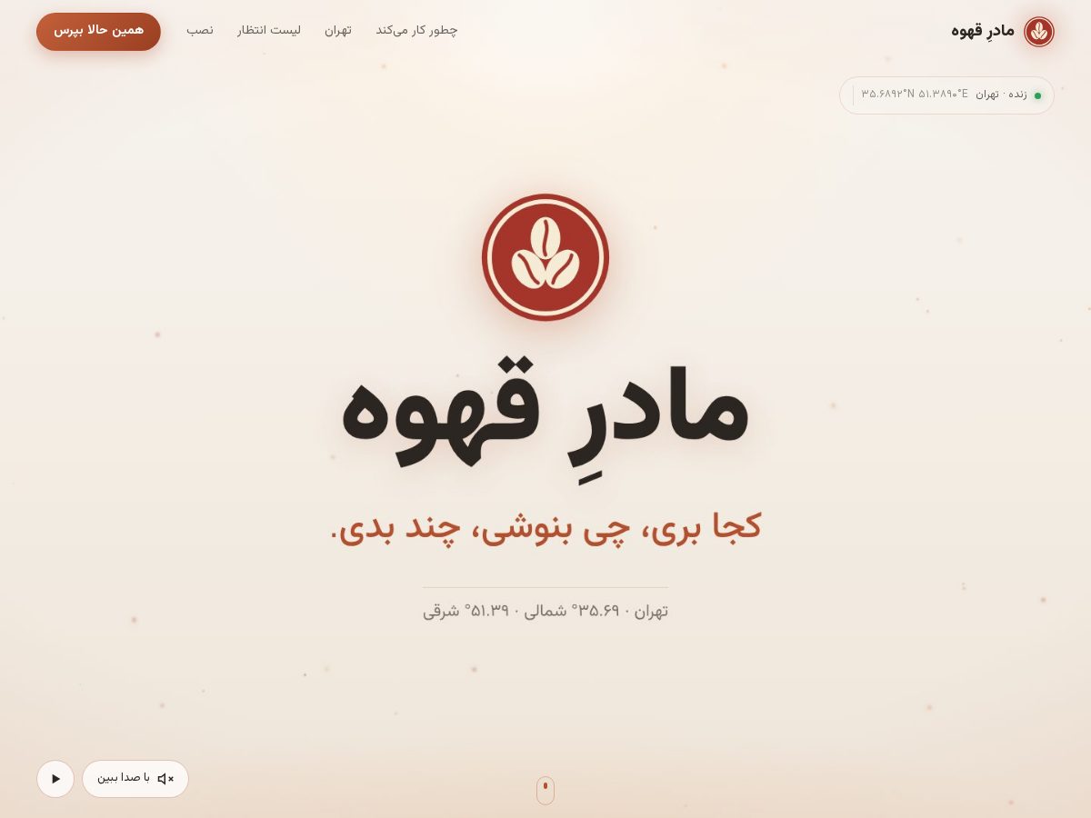 Landing-page snapshot of madar-ghahveh.app