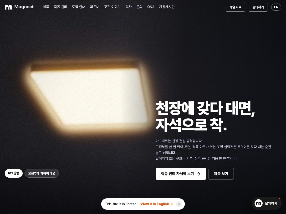 Landing-page snapshot of magnectlight.com