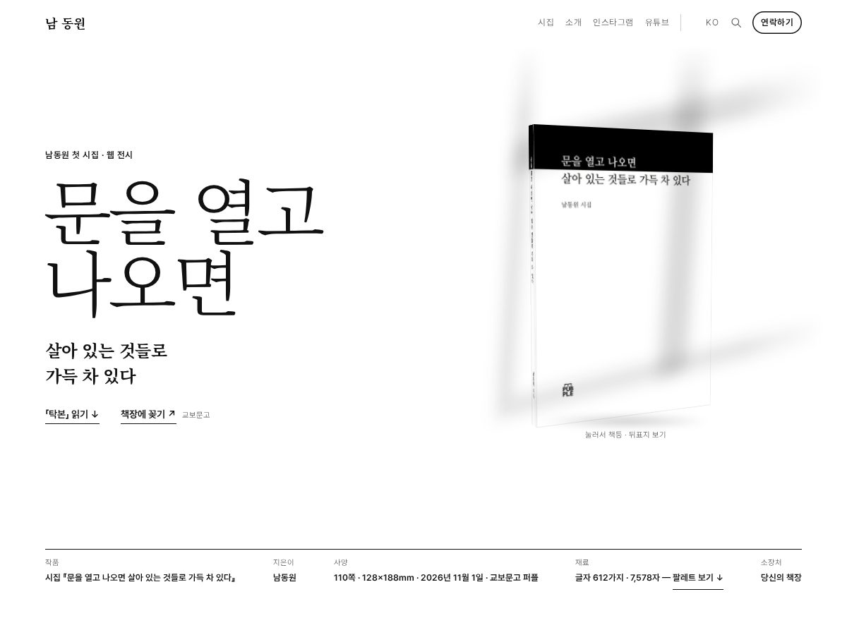 Landing-page snapshot of namdongwon.com