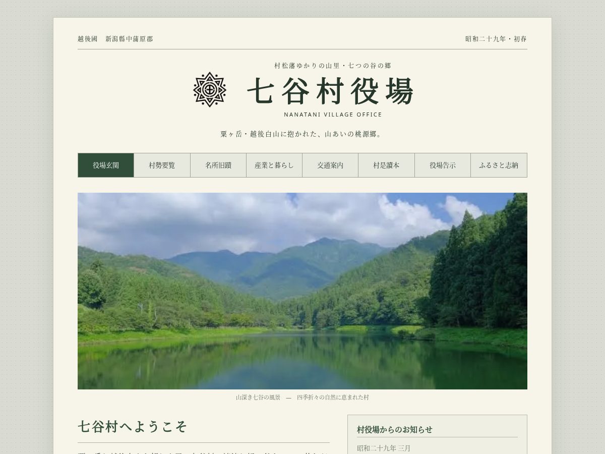 Landing-page snapshot of nanatani.org