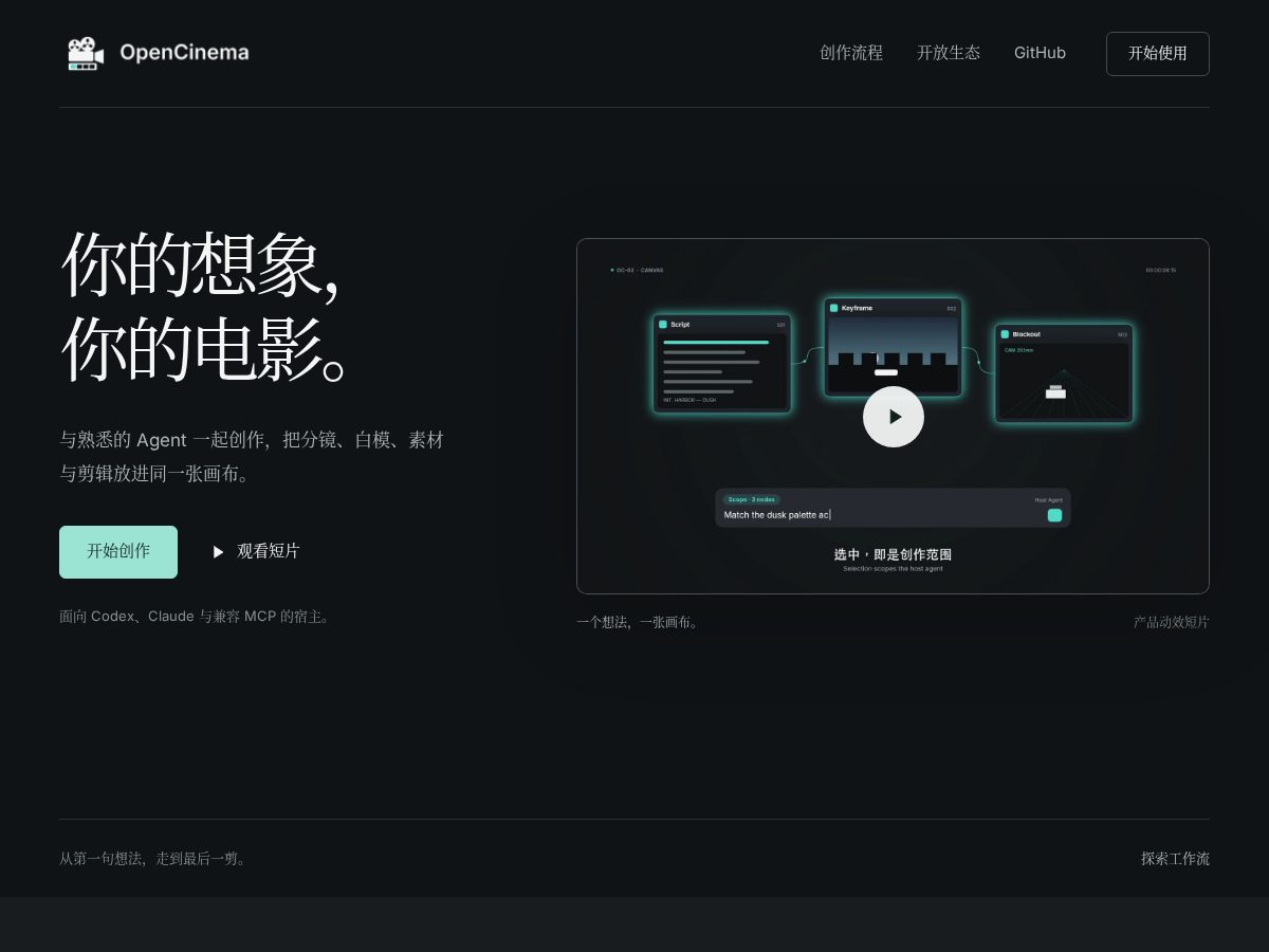 Landing-page snapshot of opencinema.site