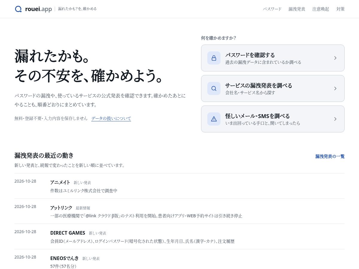 Landing-page snapshot of rouei.app