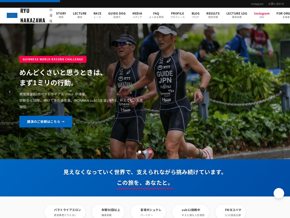 Landing-page snapshot of ryu-nakazawa.com