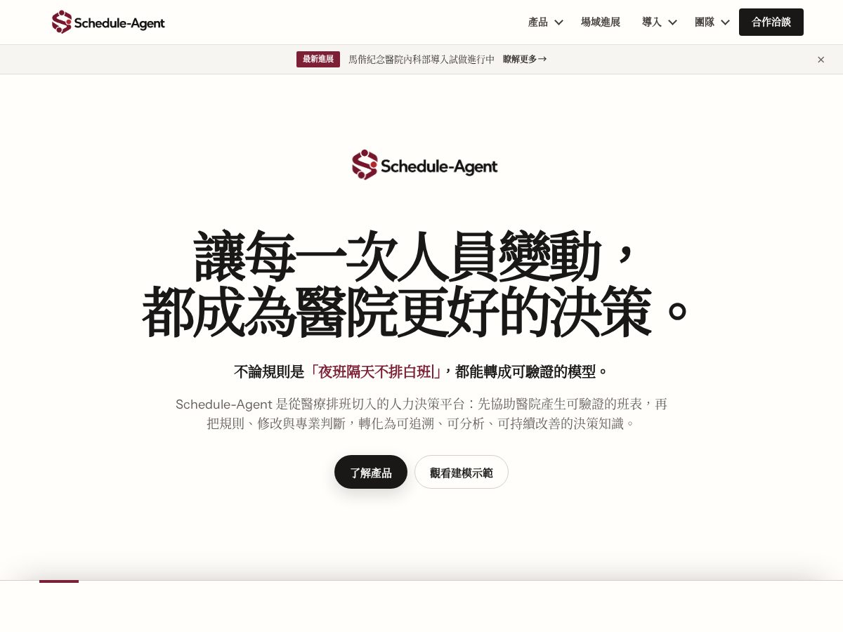 Landing-page snapshot of schedule-agent.com