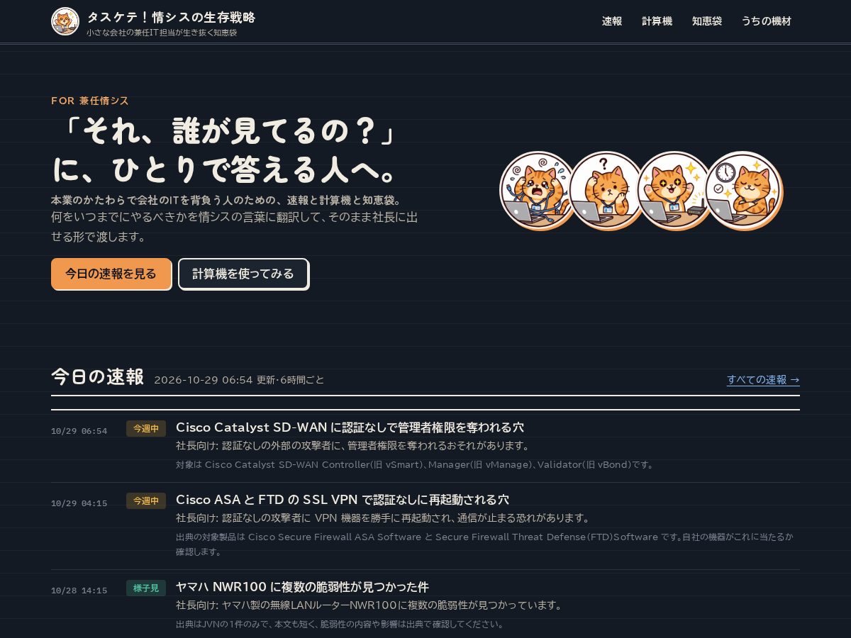 Landing-page snapshot of tasukete-joshisu.com