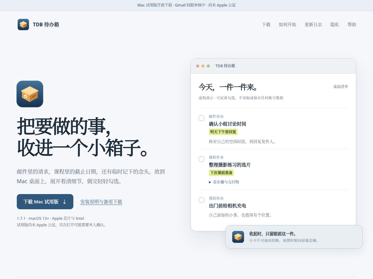 Landing-page snapshot of todobox.work