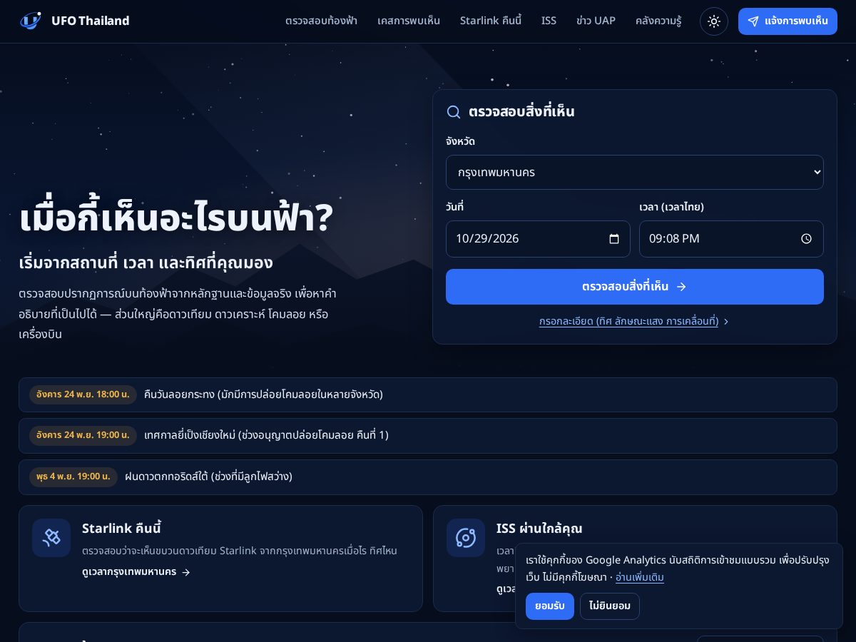Landing-page snapshot of ufothailand.com