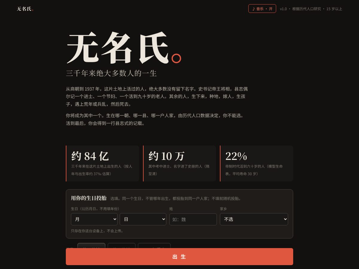 Landing-page snapshot of unname.life