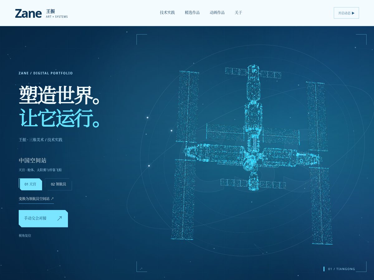 Landing-page snapshot of wangzhenportfolio.xyz