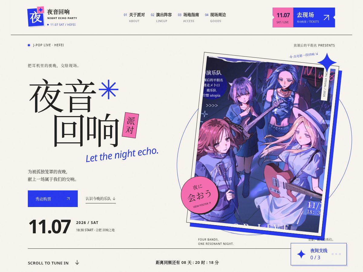 Landing-page snapshot of yeyinhuixiang.com