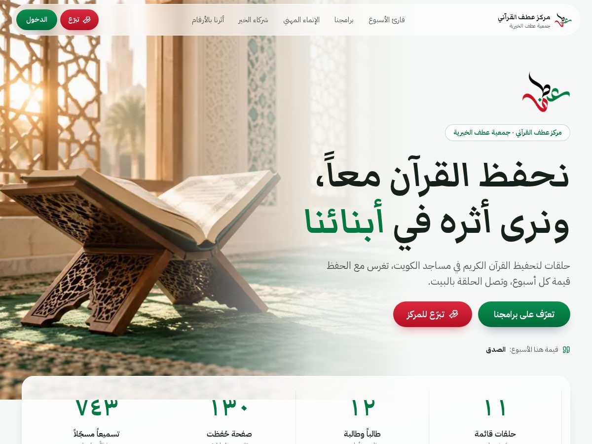 Landing-page snapshot of atfquran.com