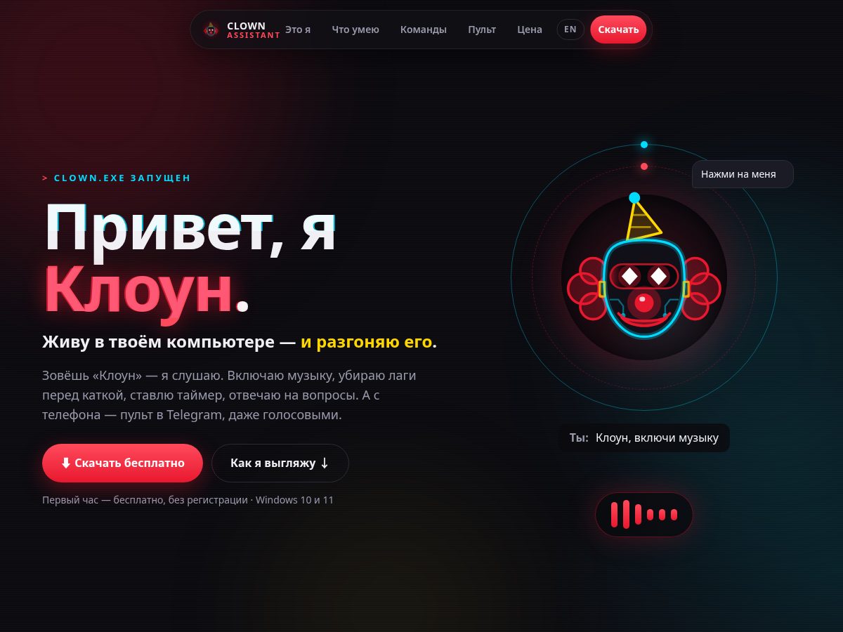 Landing-page snapshot of clownassistant.com