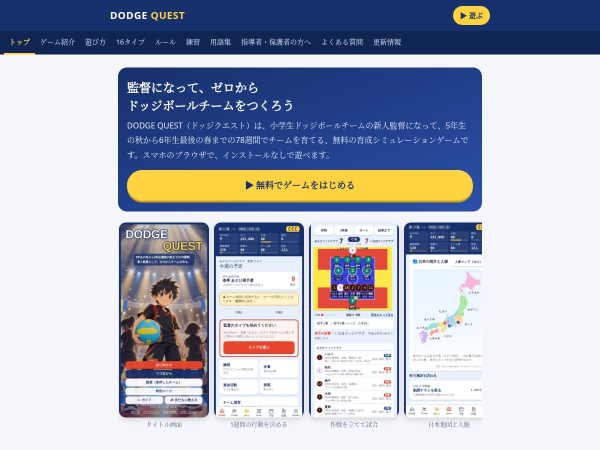 Landing-page snapshot of dodge-quest-hikari.com