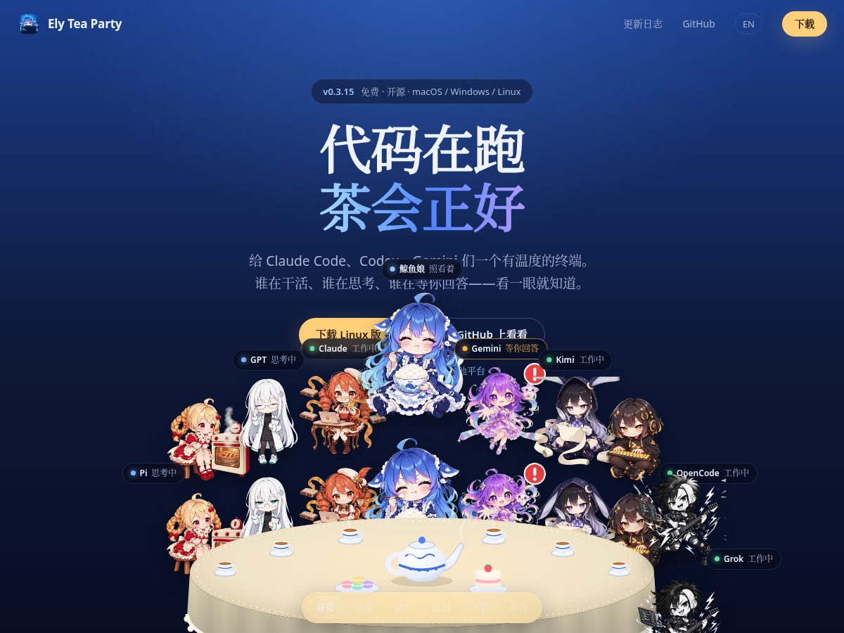Landing-page snapshot of elyteaparty.com