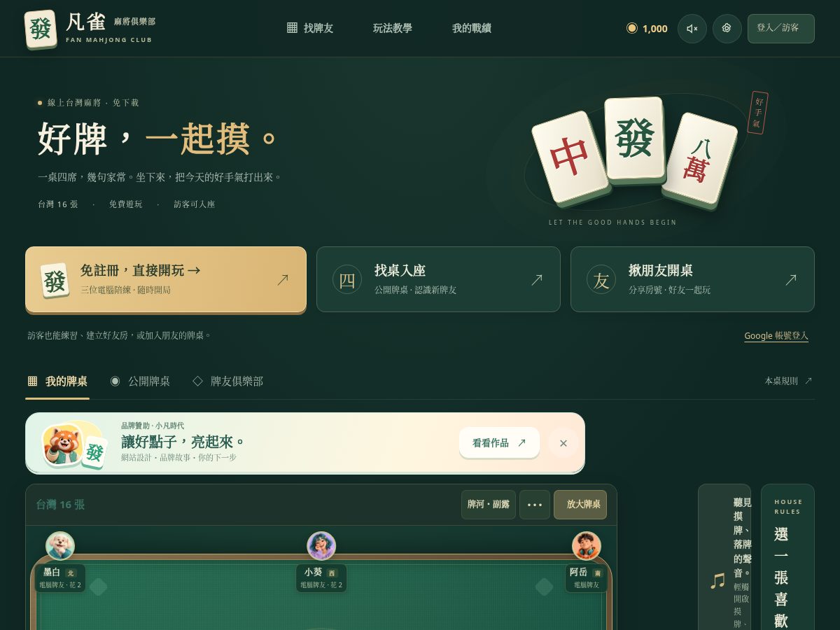 Landing-page snapshot of fanfanmahjong.com