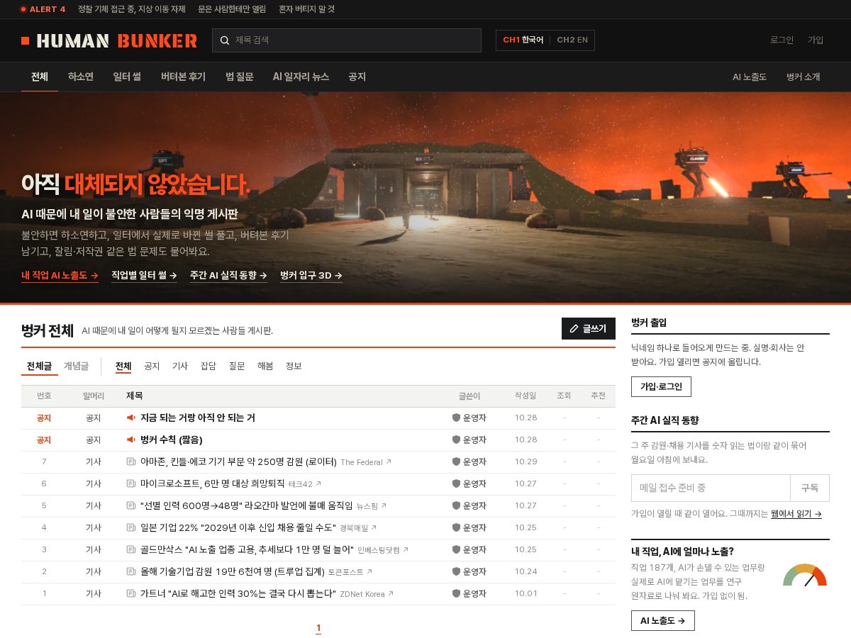 Landing-page snapshot of humanbunker.com