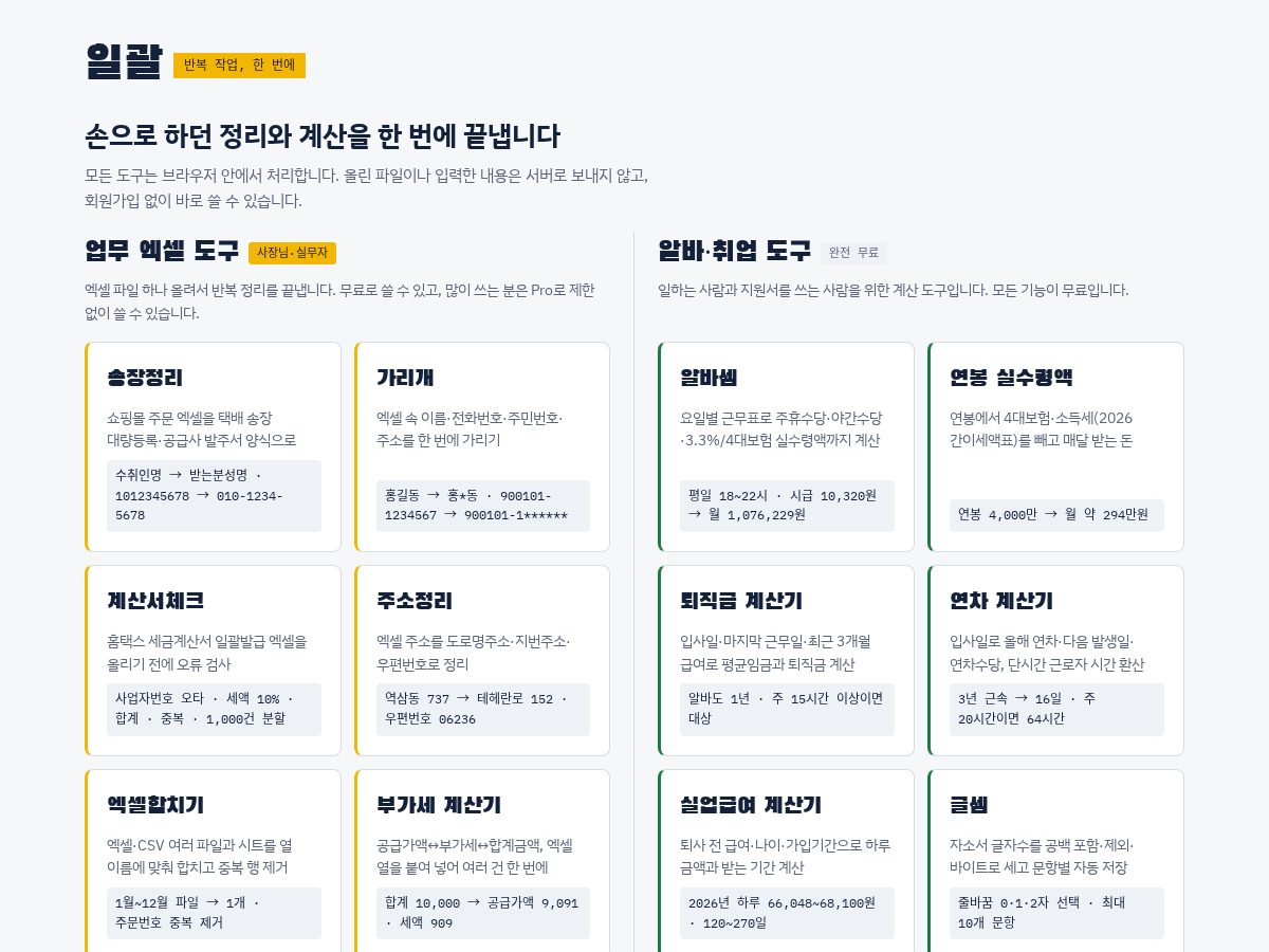 Landing-page snapshot of ilgwal.com
