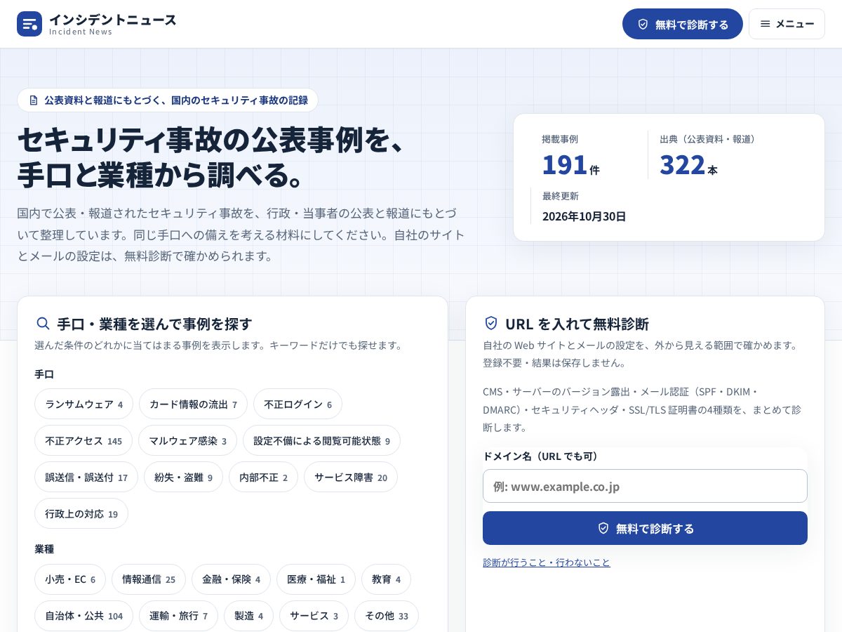 Landing-page snapshot of incidentnews.net