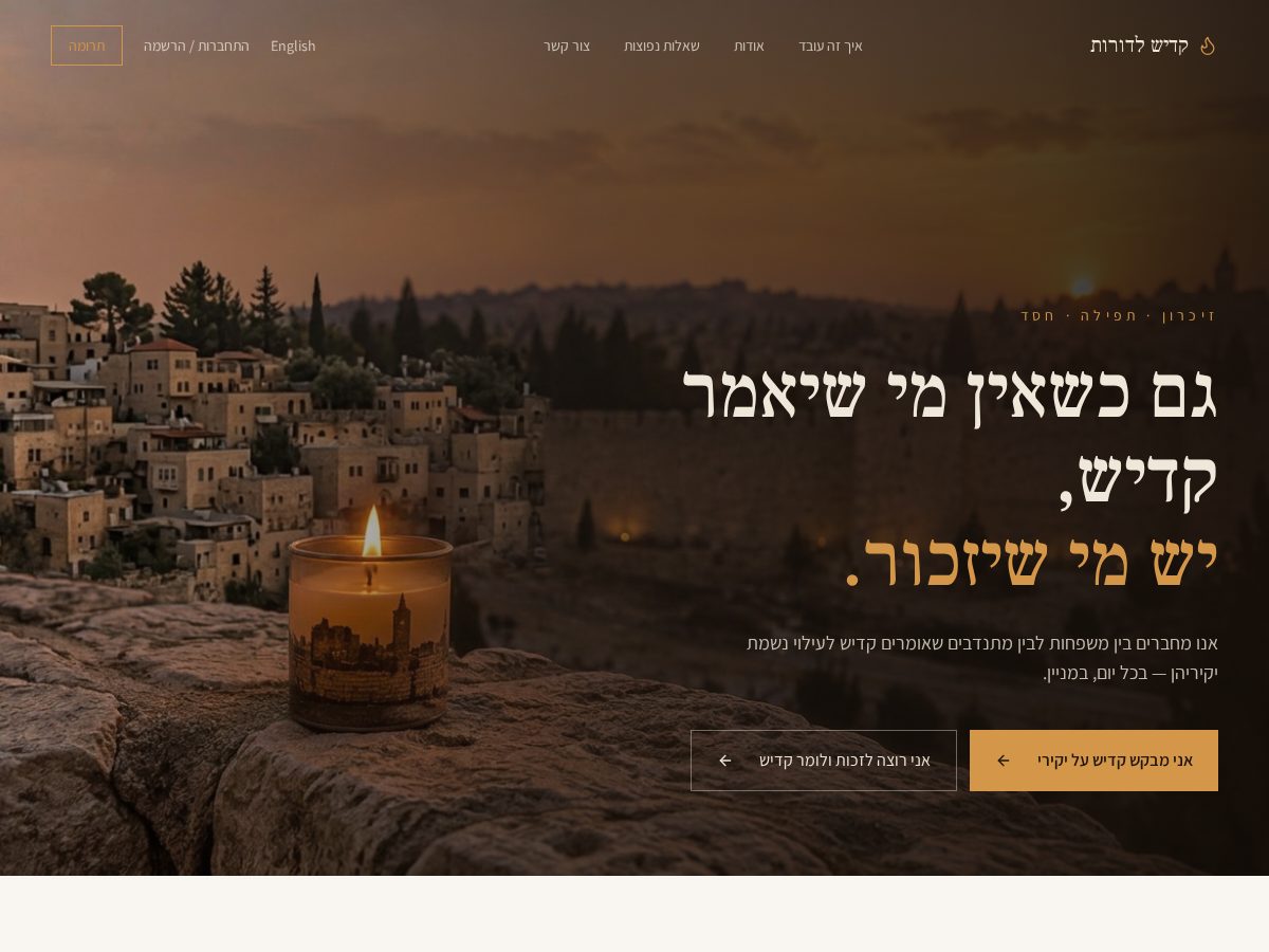 Landing-page snapshot of kaddish.world