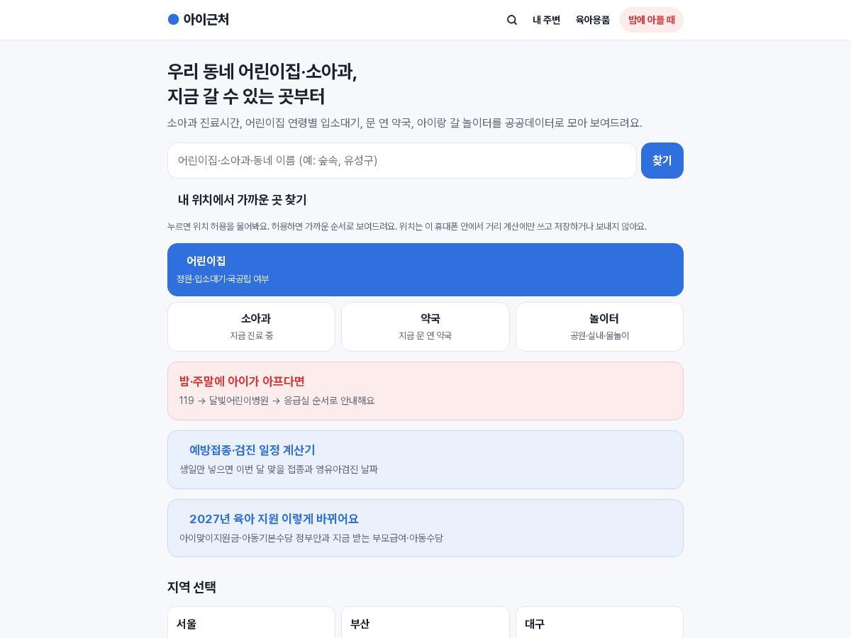 Landing-page snapshot of kidnearby.com