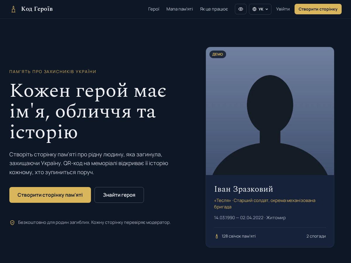 Landing-page snapshot of kod-heroyiv.com