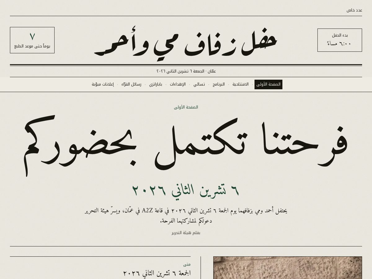 Landing-page snapshot of maiandahmad.party