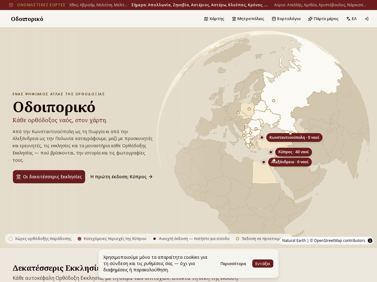 Landing-page snapshot of odiporiko.com