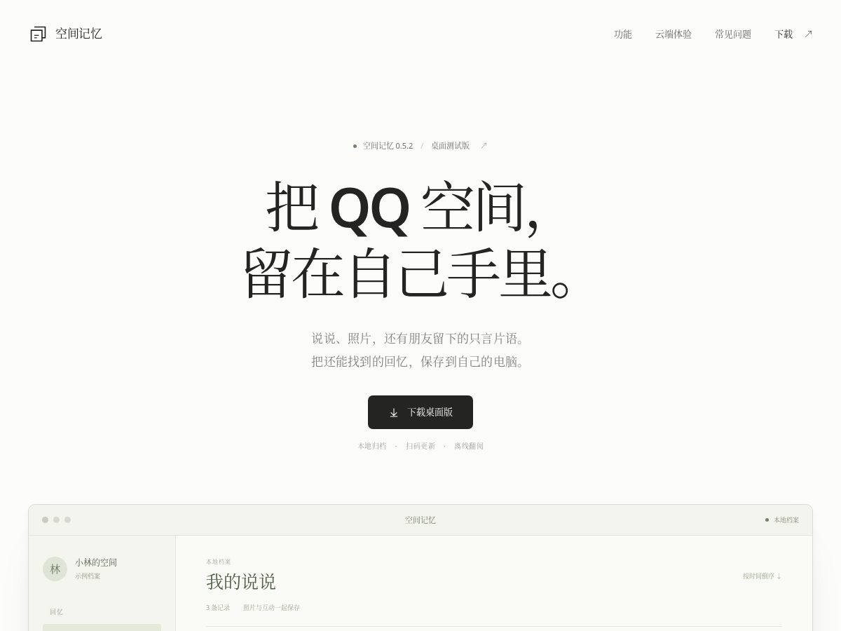 Landing-page snapshot of qqmemory.com