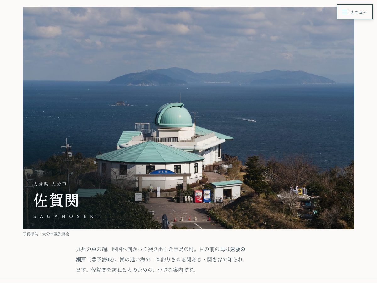 Landing-page snapshot of saganoseki.com
