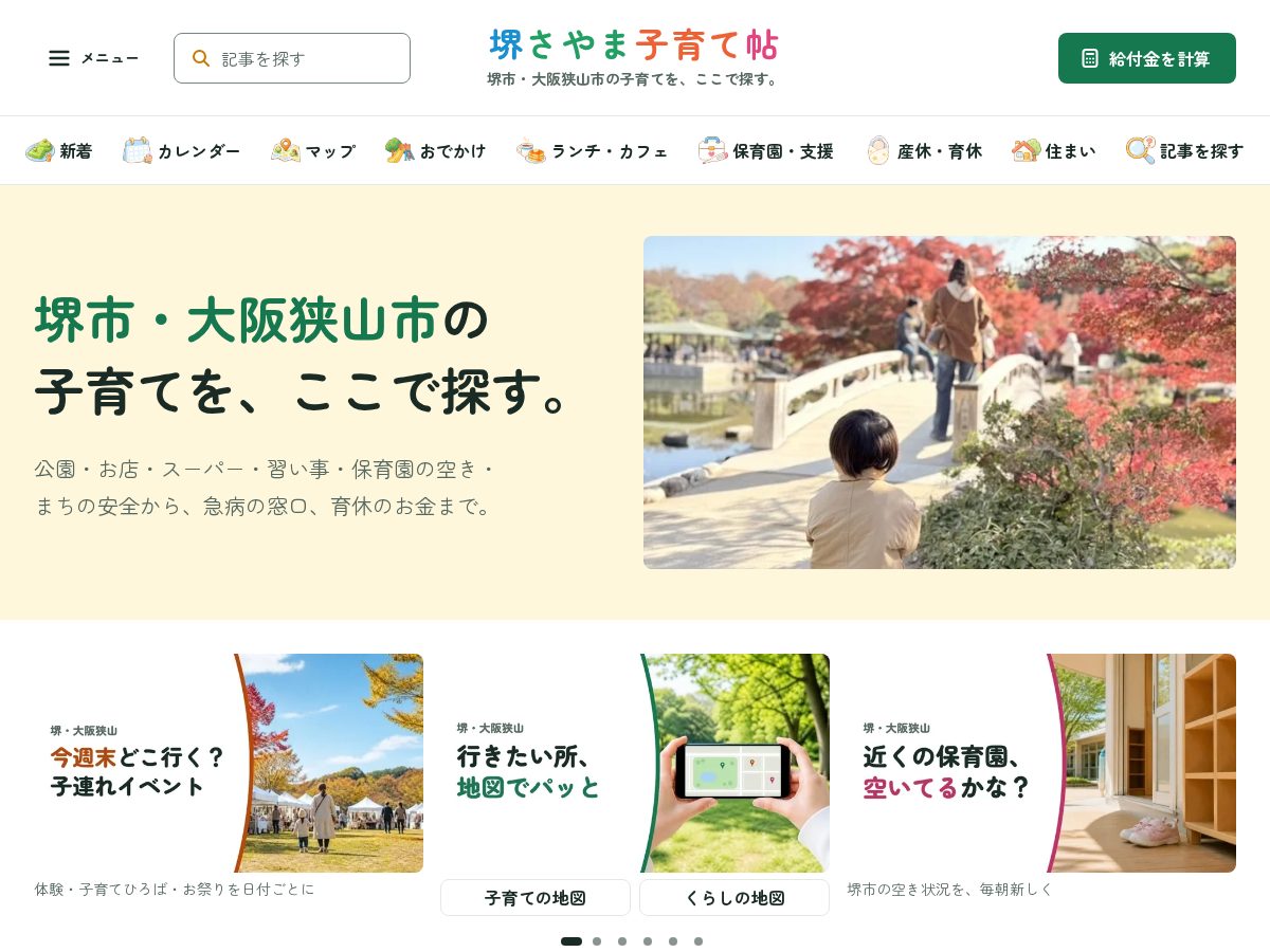 Landing-page snapshot of sakaisayama.com