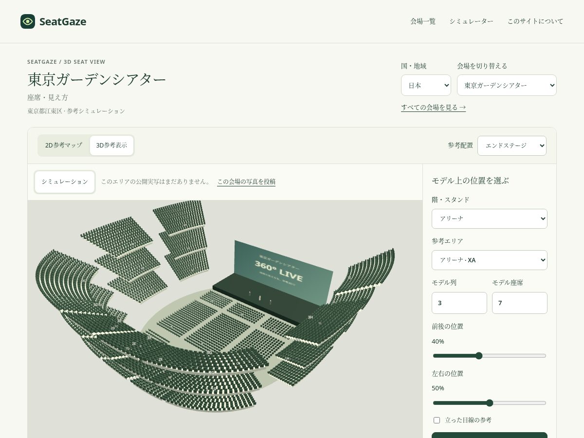 Landing-page snapshot of seatgaze.com