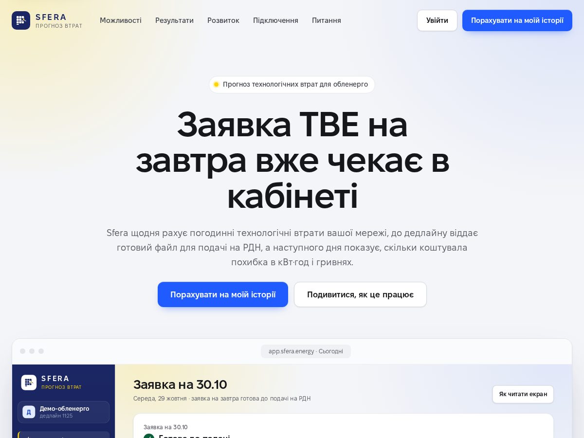 Landing-page snapshot of sfera.energy
