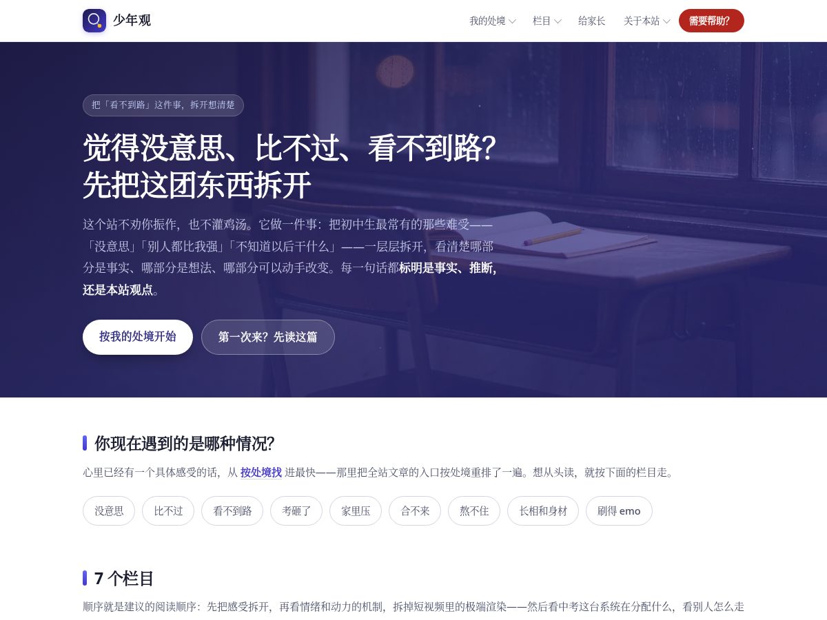 Landing-page snapshot of shaonianguan.com