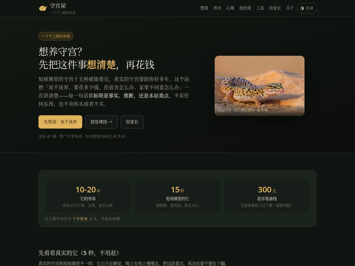 Landing-page snapshot of shougongwu.com