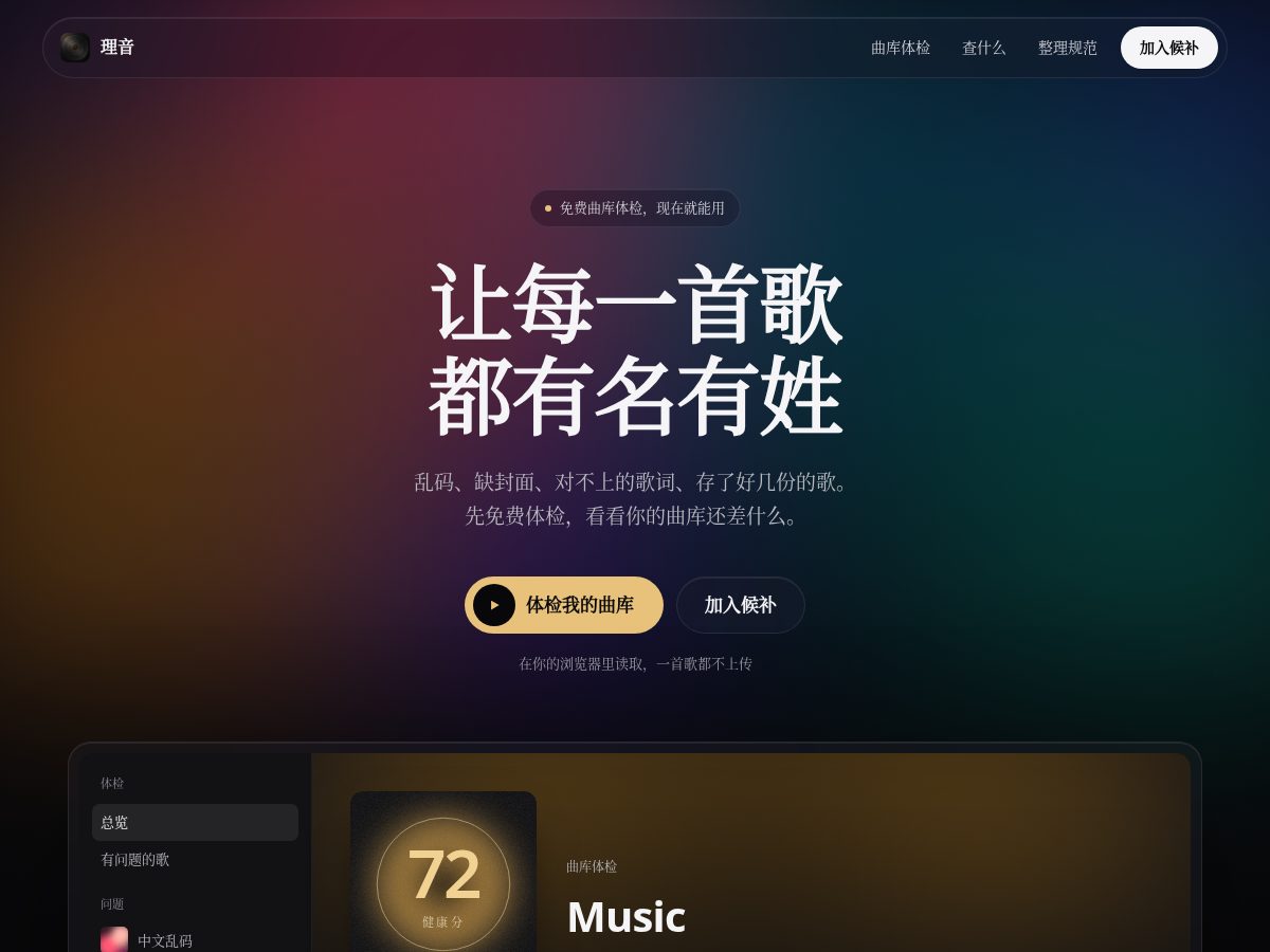 Landing-page snapshot of songtidy.com