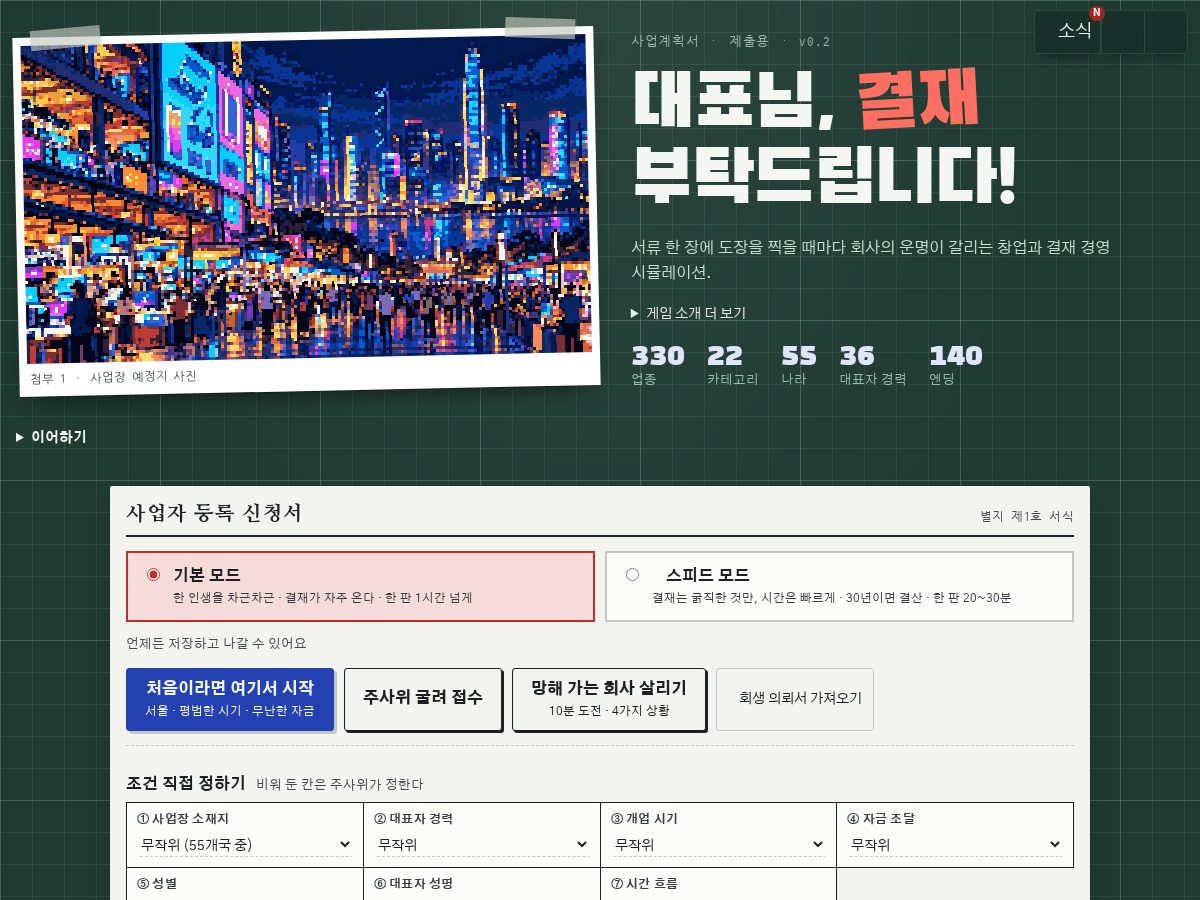 Landing-page snapshot of startup-with-you.com