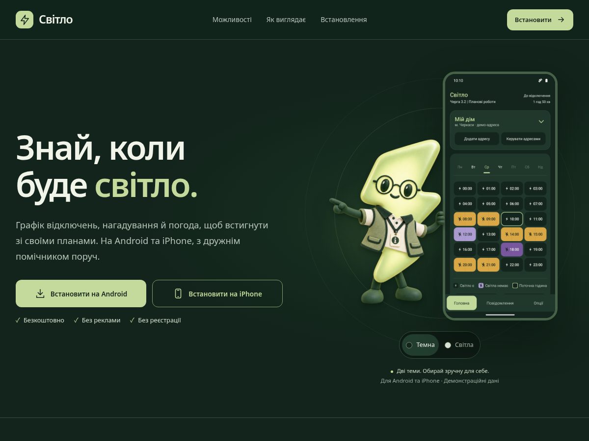 Landing-page snapshot of svitlo.guru