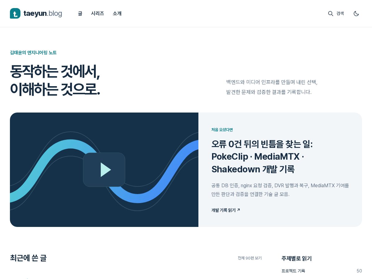 Landing-page snapshot of taeyun.blog