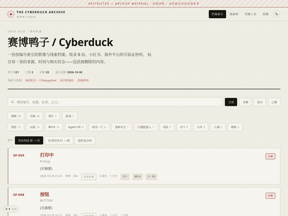 Landing-page snapshot of theduckarchive.com