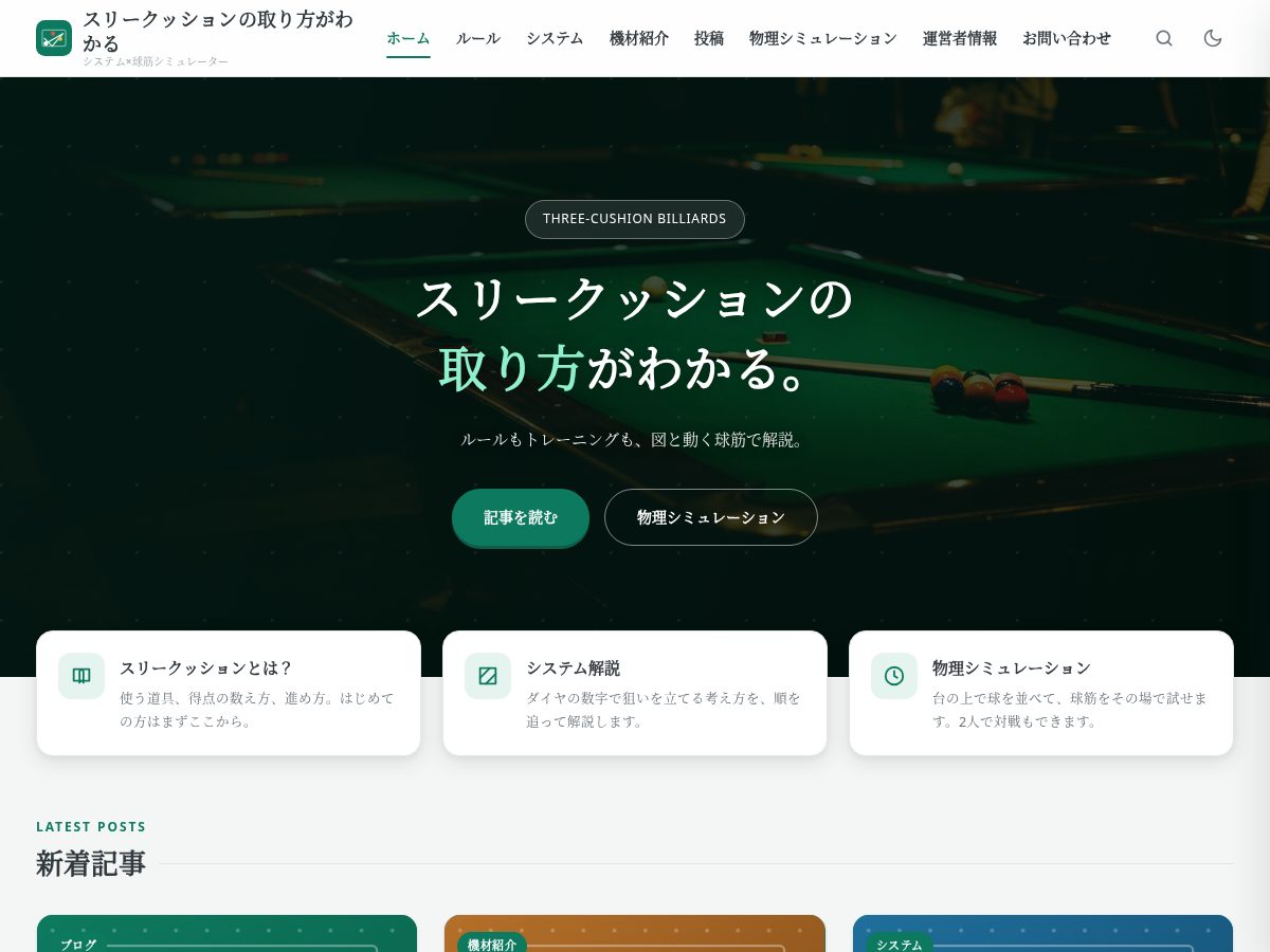 Landing-page snapshot of threecushion-billiards.com
