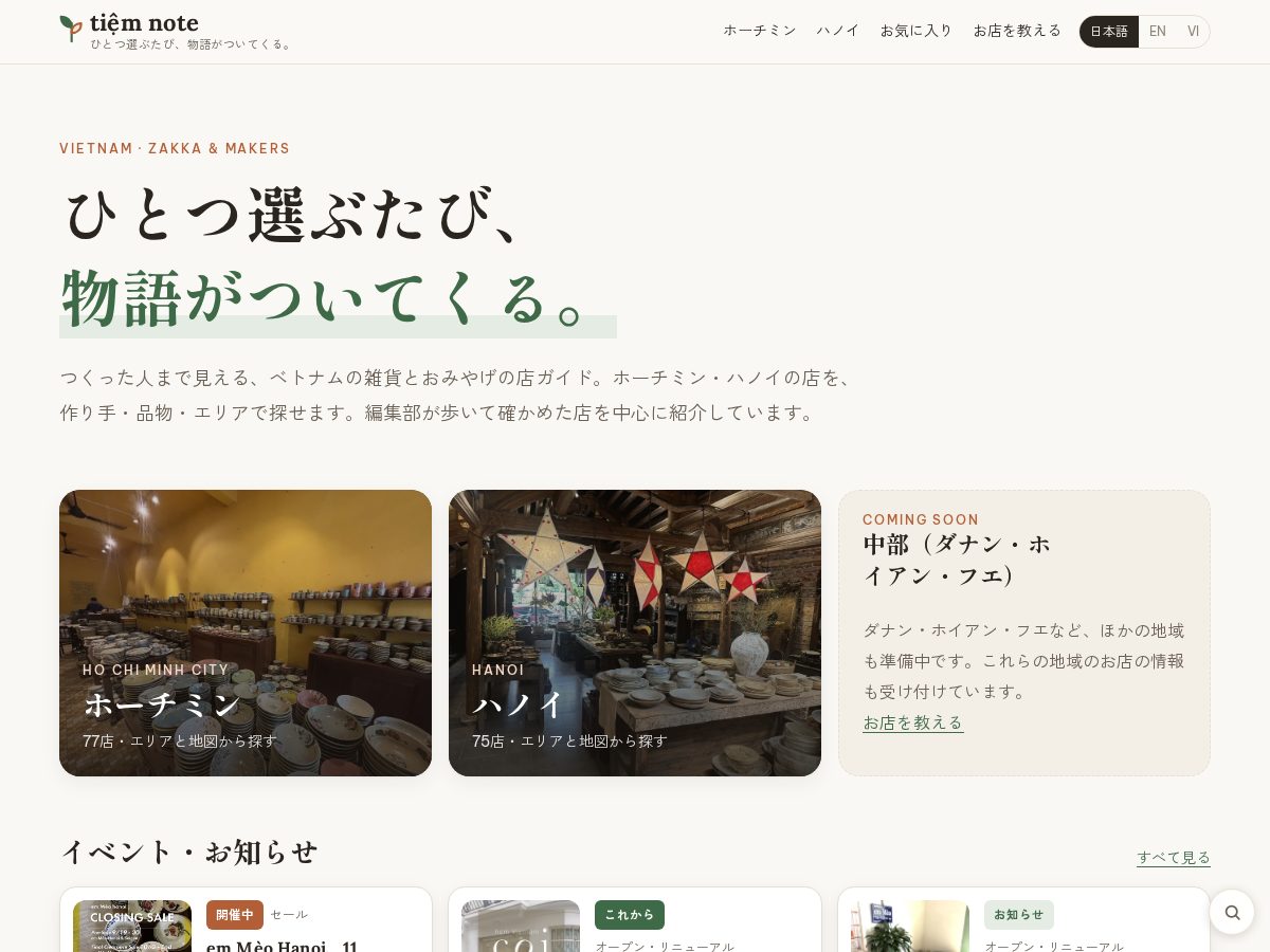 Landing-page snapshot of tiem-note.com