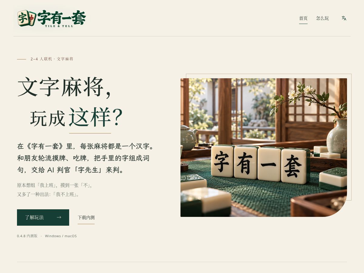 Landing-page snapshot of tileandtell.com