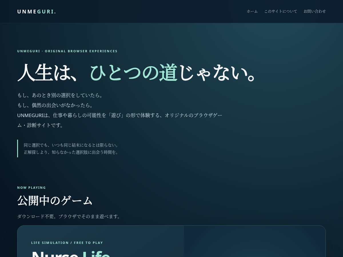 Landing-page snapshot of unmeguri.com