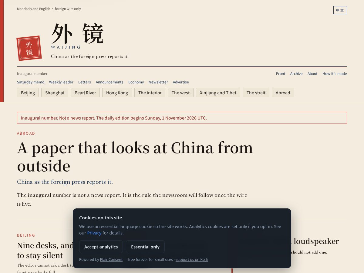 Landing-page snapshot of waijing.news
