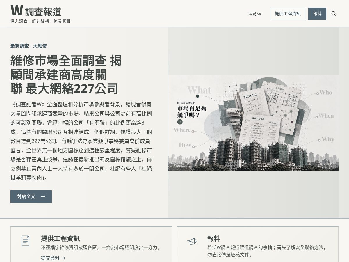 Landing-page snapshot of winvestigates.com