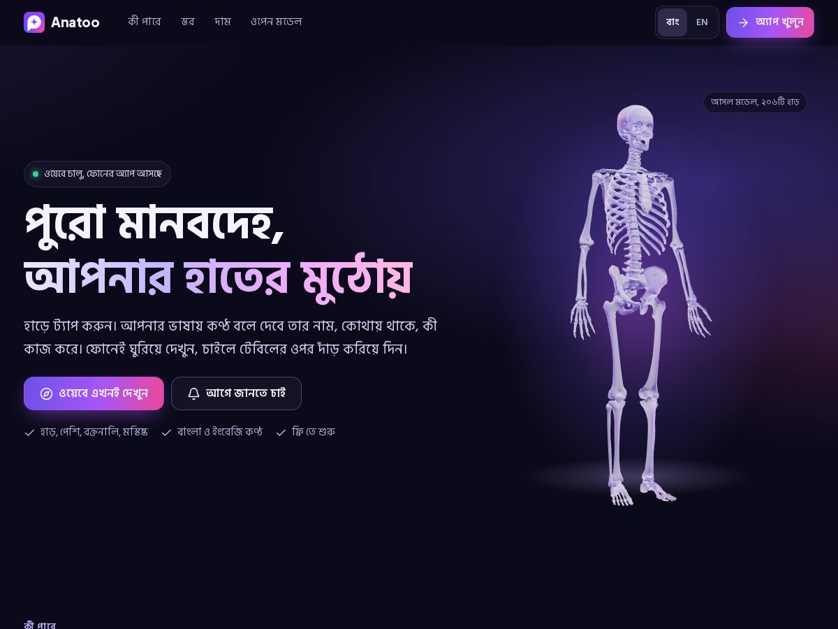 Landing-page snapshot of anatoo.com