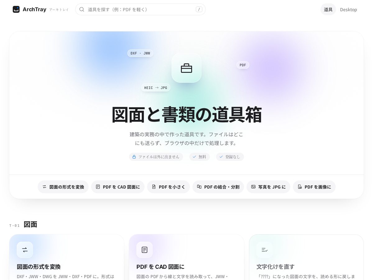 Landing-page snapshot of archtray.com