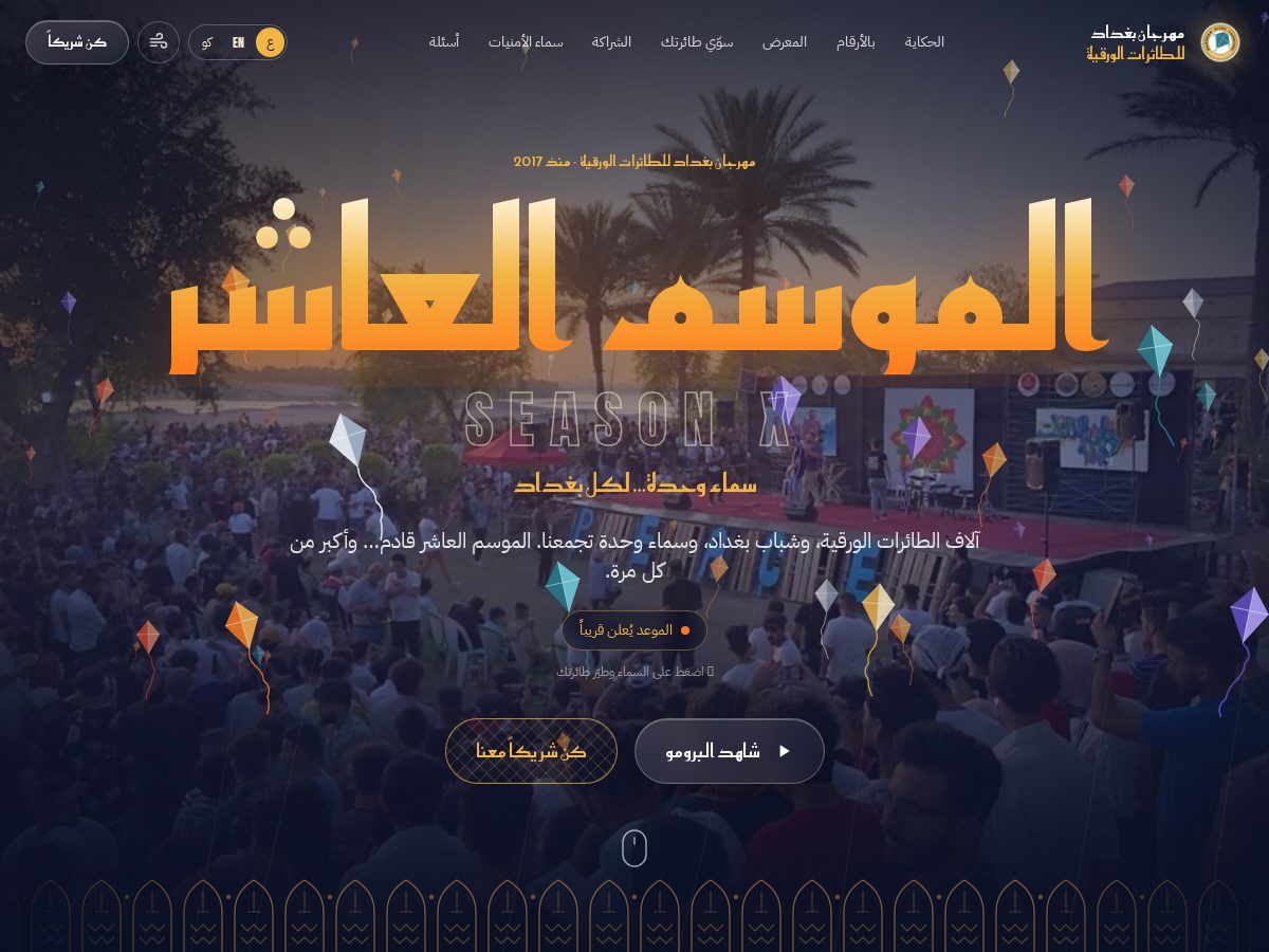 Landing-page snapshot of baghdadkites.com