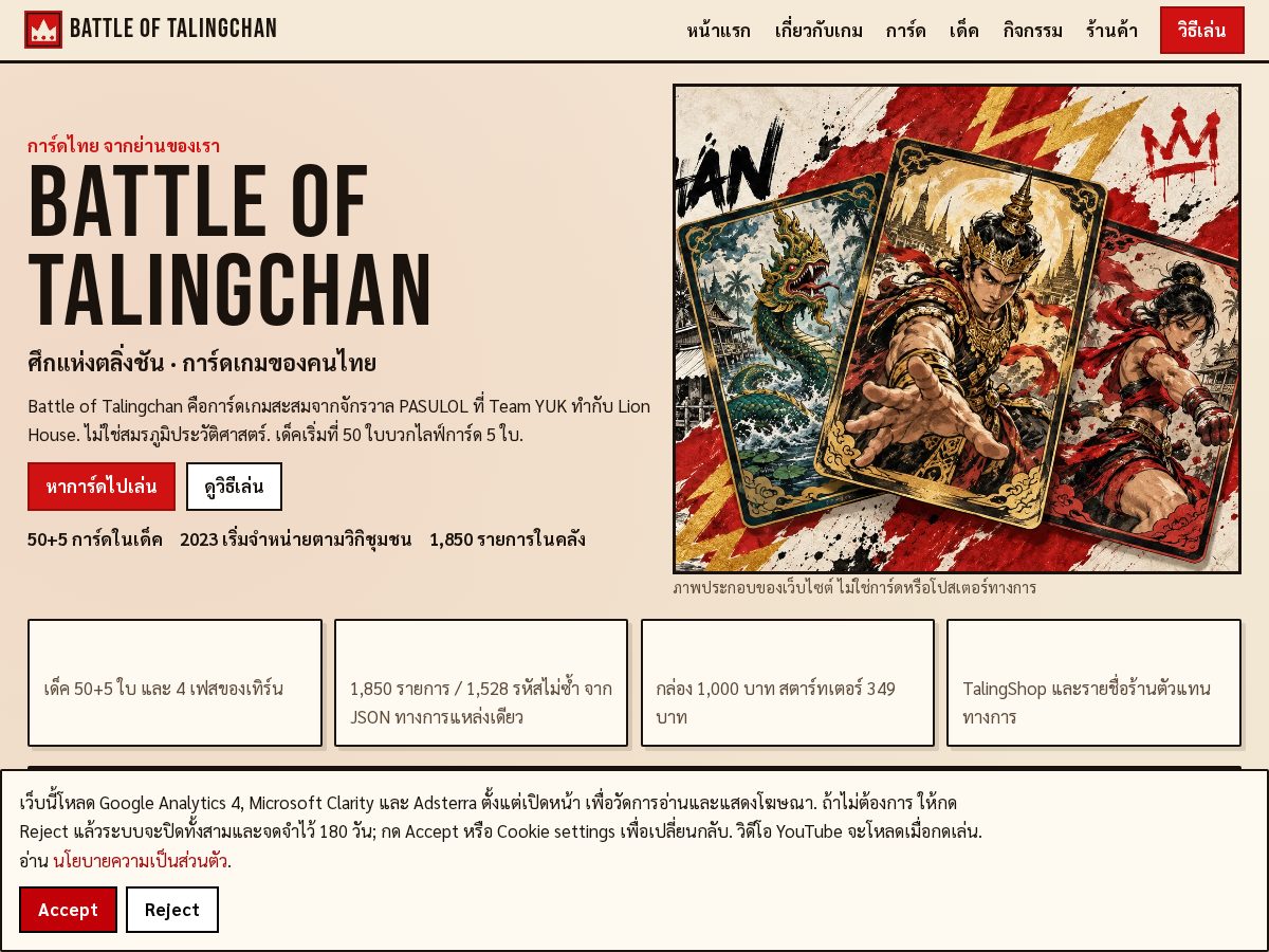 Landing-page snapshot of battleoftalingchan.org