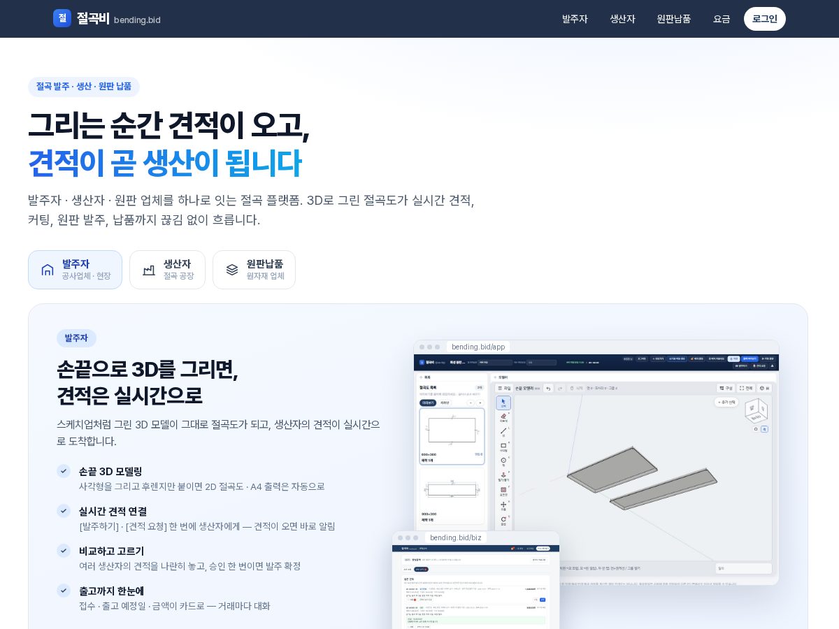 Landing-page snapshot of bending.bid
